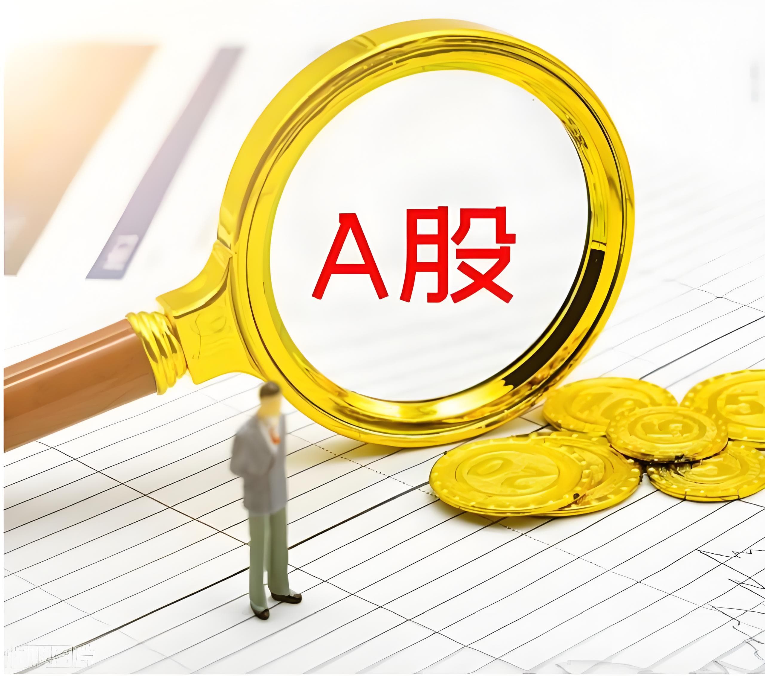 深富策略:加杠杆炒股票-周末重磅！上交所发布 事关科创板“1+6”